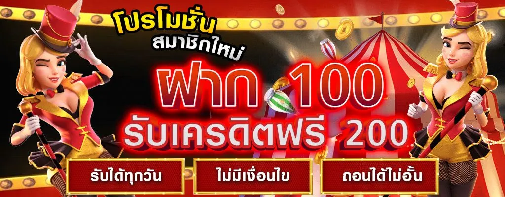 โปรโมชั่น5